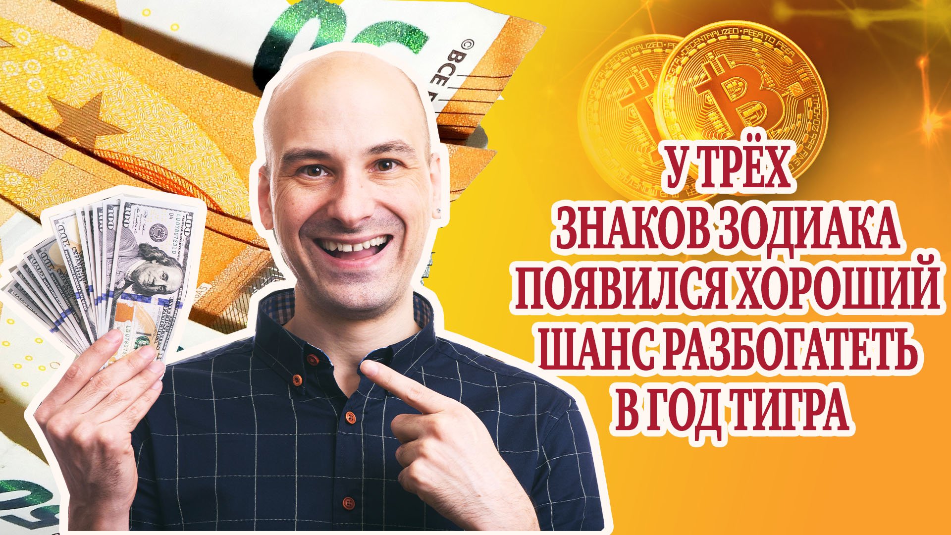 У 3 знаков зодиака появился хороший шанс разбогатеть в год Тигра. Гороскоп май 2022