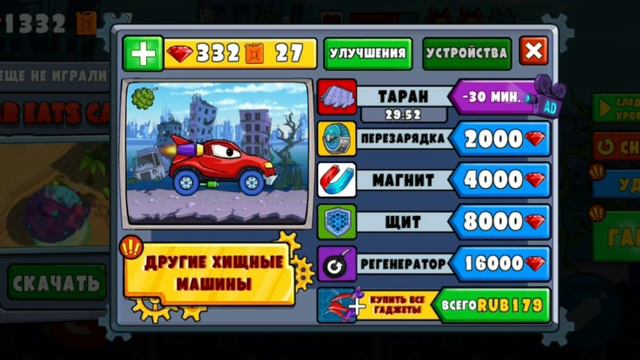 Играю в Хищные Машины 1 часть игры# 1 часть прохождение