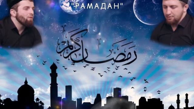 ГРУППА БАТЛУХ / НАШИД «РАМАДАН» НА АРАБСКОМ ЯЗЫКЕ | يا شهر اقبل يزكينا
