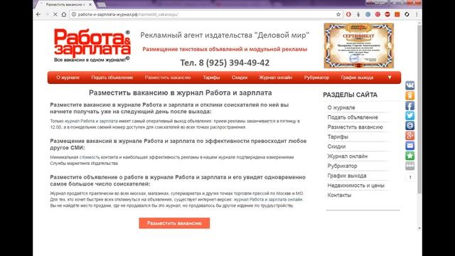 Журнал (газета) Работа и зарплата