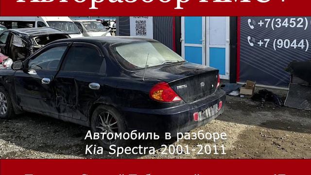Kia Spectra 2001-2011