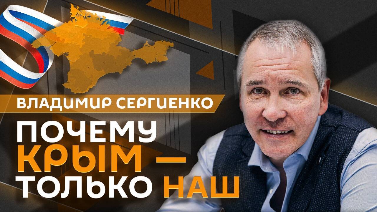 Владимир Сергиенко. Продвижение армии РФ, "Крымская платформа" и юмор главы МИД Польши