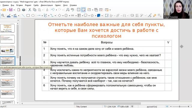 "Pro подростка" Вводная.