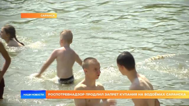 Роспотребнадзор продлил запрет купания на водоёмах Саранска