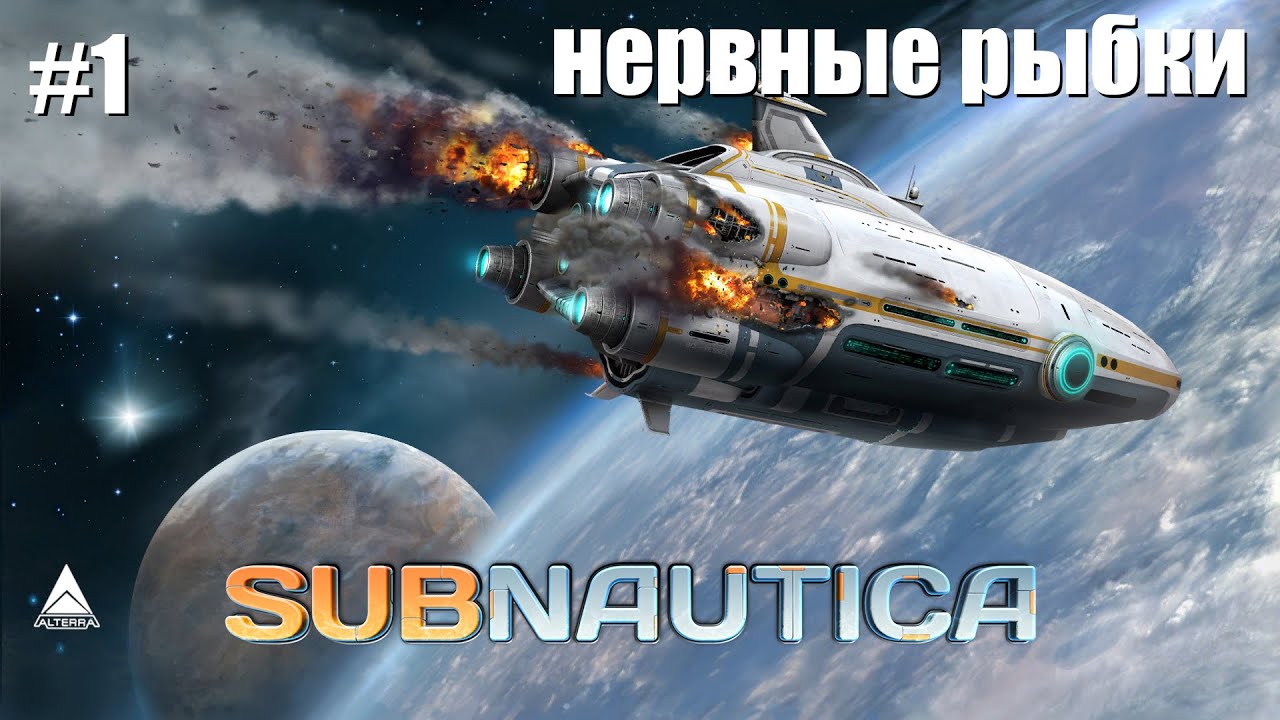 Subnautica ｜ #1 ｜ Моя подводная Одиссея