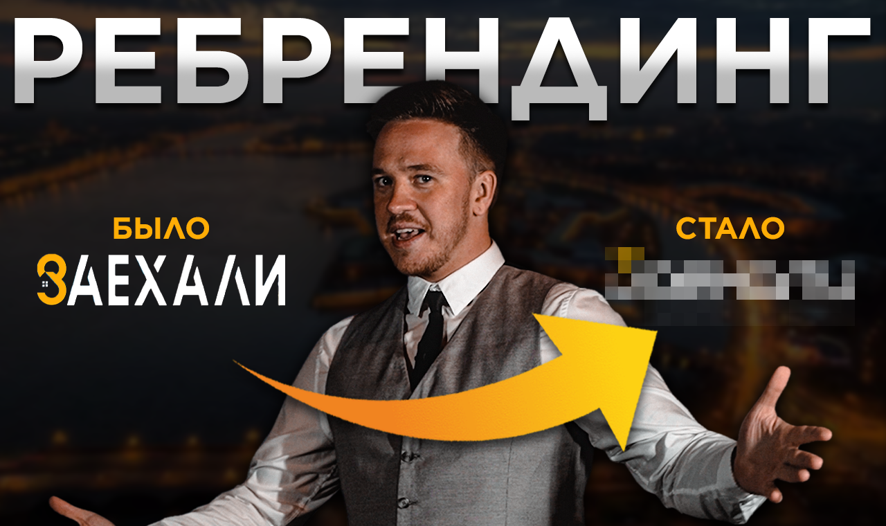 Мы изменились! Новый дизайн медийного агентства Заехали / Новые перспективы / Новостройки Петербурга