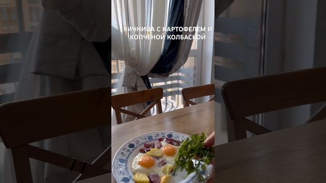 Сытный и уютный завтрак #alena_o_ede #завтракрецепты