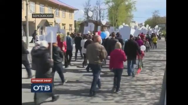 День Победы в Берёзовском Свердловской области