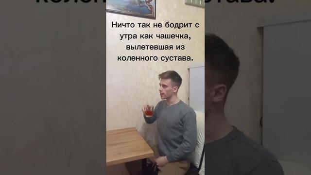 бодрит тело и дух😜