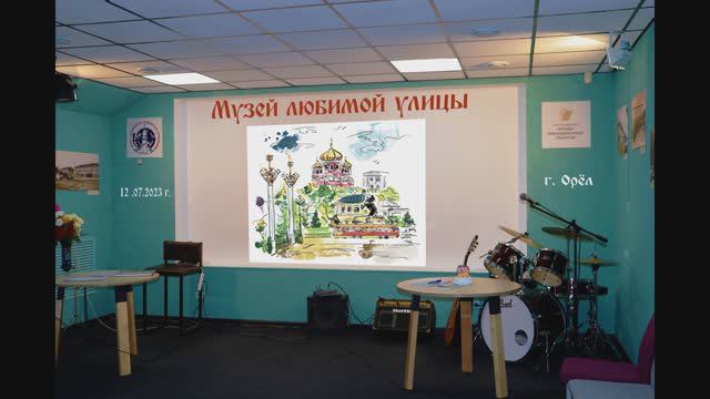 Открытие "Музея любимой улицы" 12 июля 2022 года.