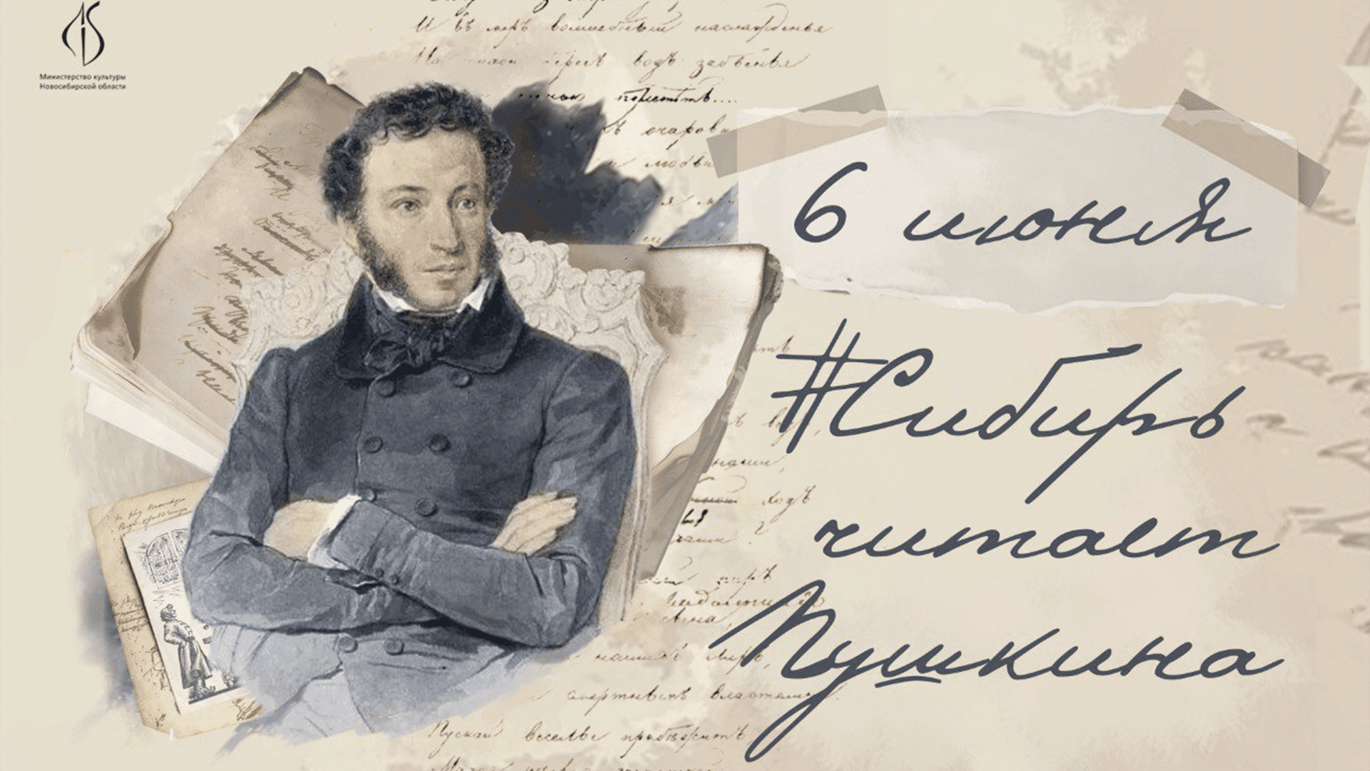 6  июня – 225 года со дня рождения  Александра Сергеевича Пушкина.