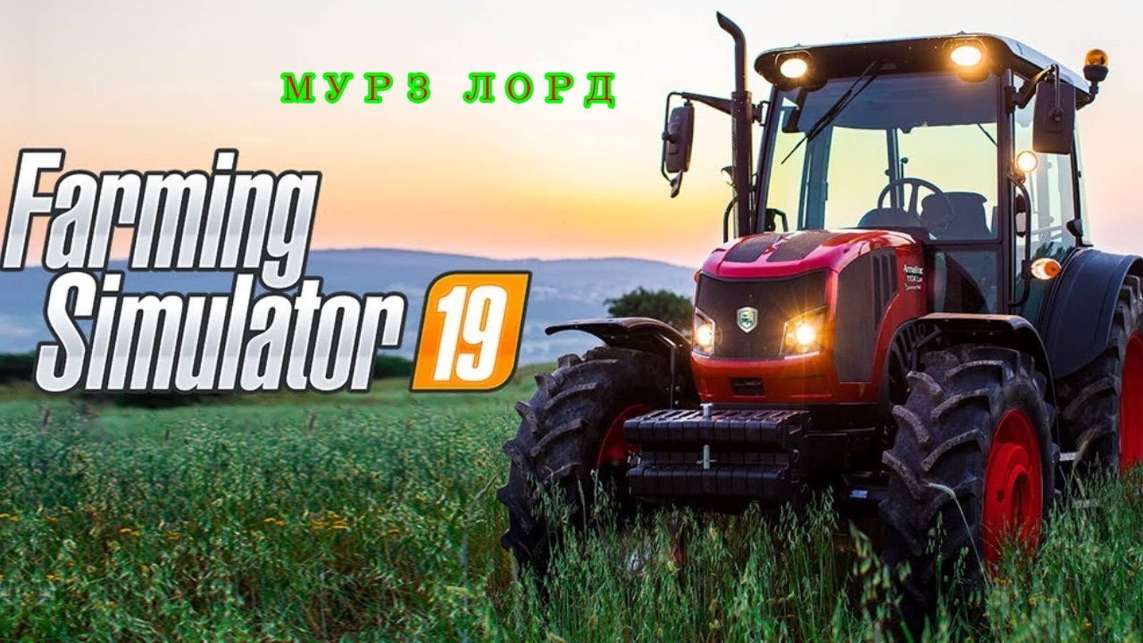 Farming Simulator 19 урожай и не только