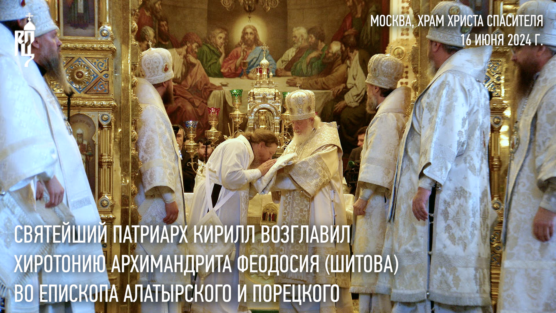 Святейший Патриарх Кирирлл возглавил хиротонию архимандрита Феодосия (Шитова) во епископы