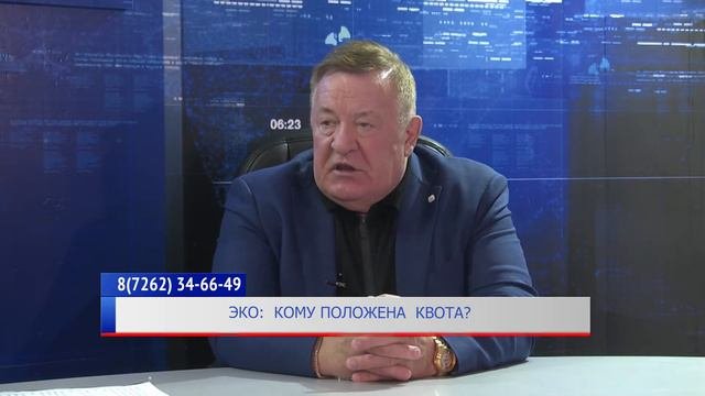 ЭКО: КОМУ ПОЛОЖЕНА КВОТА?