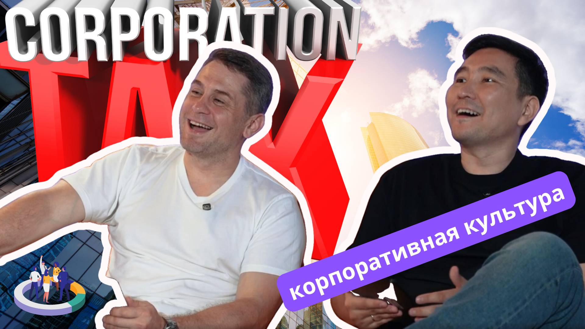 Нужна ли корпоративная культура компаниям? А может она уже есть, а они и не знают?