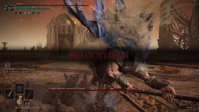 Final Elden Ring