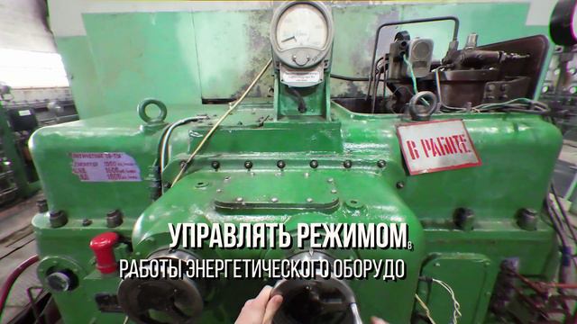 АО "Волга" приглашает на работу старшего машиниста турбинного отделения!