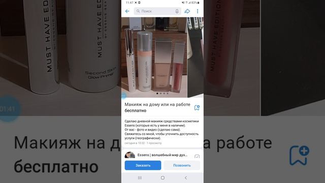 Об услуге "Макияж на дом или на работу"