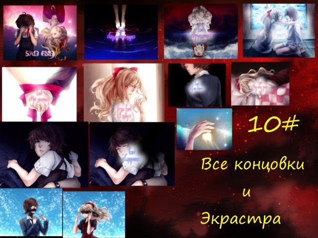 Прохождение Багровые Небеса 10# Все концовки и экстра