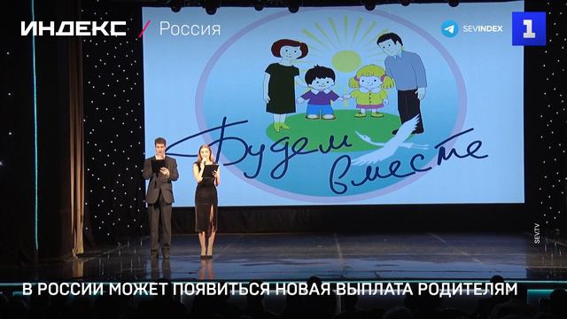 В России может появиться новая выплата родителям