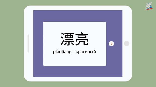 А ещё у меня есть собака. Китайский язык 5 класс.