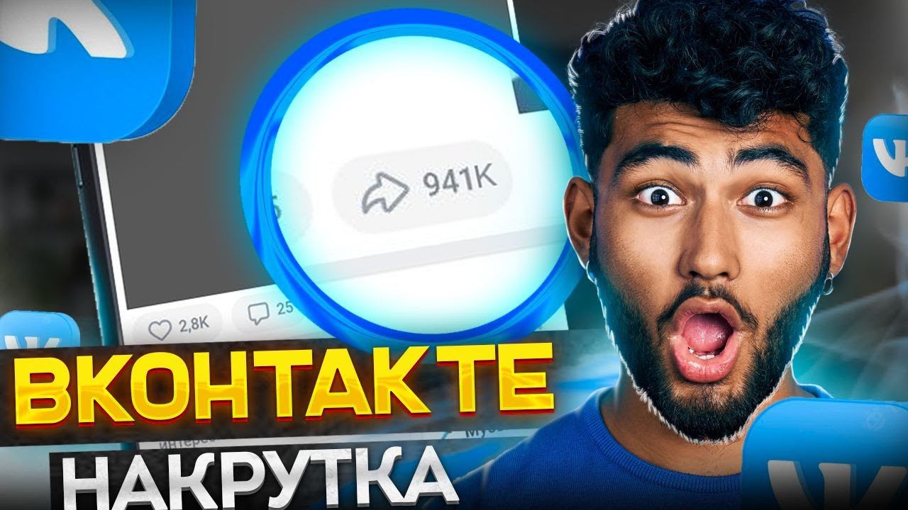 Как раскрутить группу в ВК | Качественная накрутка | Выбор НА КОЛИЧЕСТВО или ЖИВЫХ | В ТОП поиска ВК