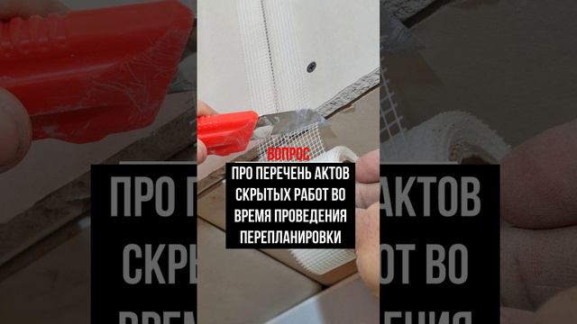 Про перечень актов скрытых работ