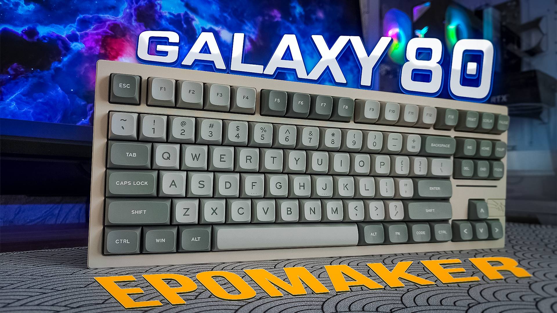 Лучшая Космическая клавиатура - Epomaker X Feker Galaxy 80