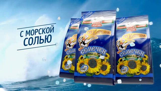 Семечки от Мартина промо