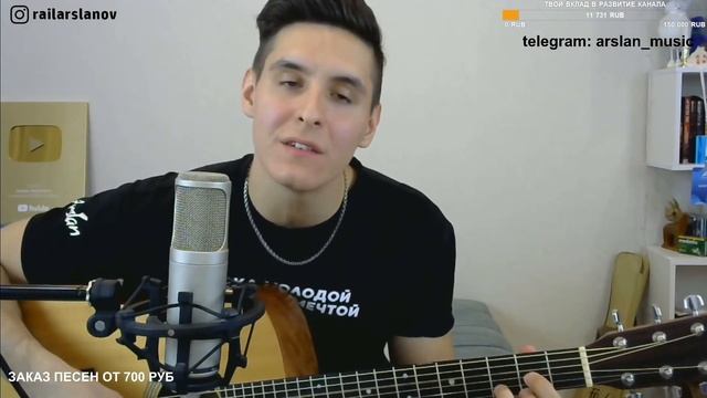 Ария – Беспечный ангел / Кавер от Раиля Арсланова / Хижина Музыканта