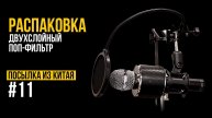 РАСПАКОВКА. Посылка из Китая 11