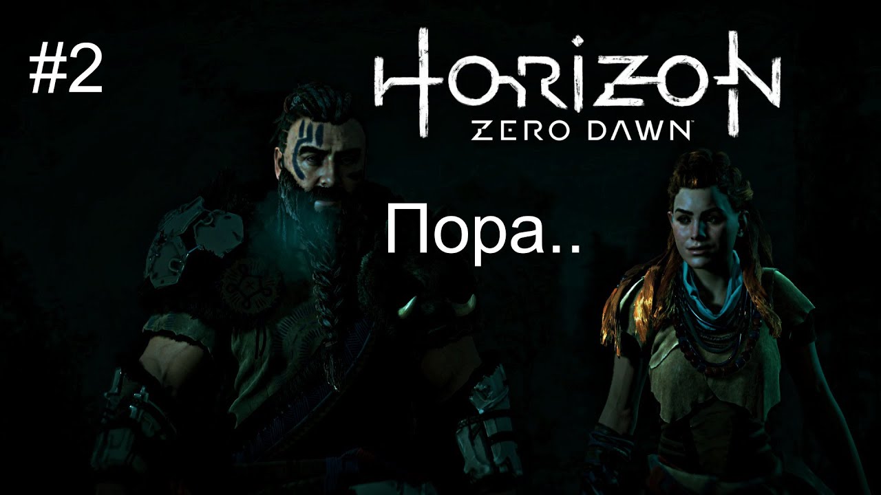Последнее испытание девочки в Horizon Zero Dawn™ Complete Edition #2