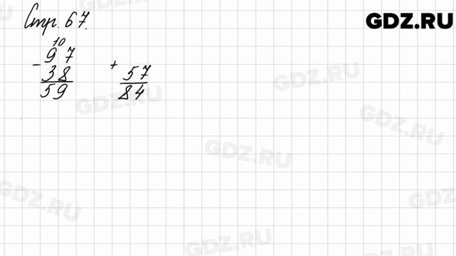 Задания на полях, страница 67 - Математика 3 класс 1 часть Моро