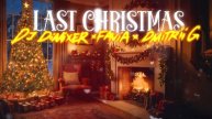 DJ DimixeR, FAVIA, Dmitrii G - Last Christmas | Wham! Remix