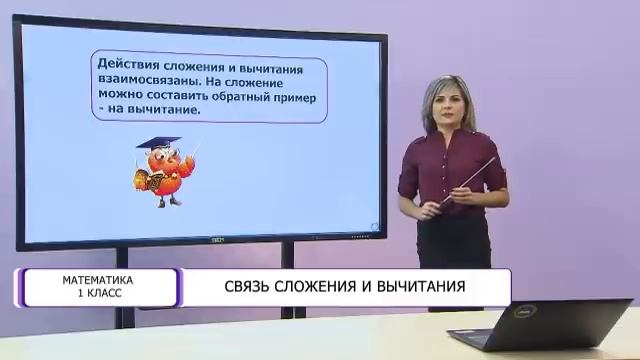 Математика. 1 класс. Связь сложения и вычитания /17.11.2020/