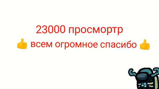 У меня на канале 23000 просмотр