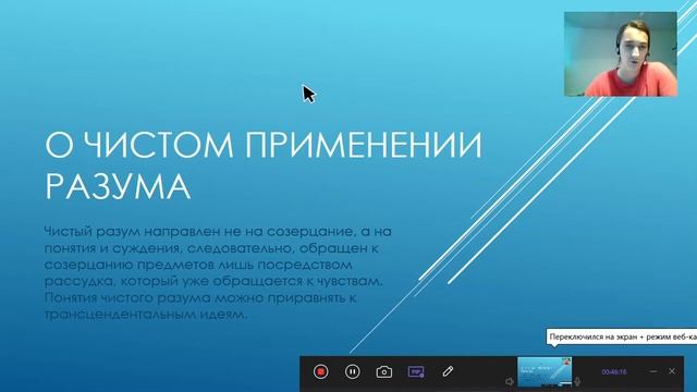 Лекция на тему: "Иммануил Кант: философия и влияние"