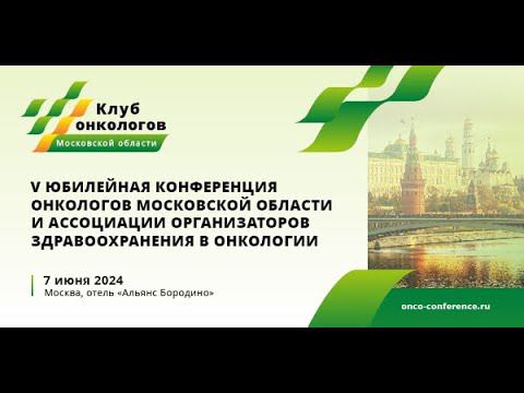 Сидоров Д. Б. о юбилейной конференции 7 июня!