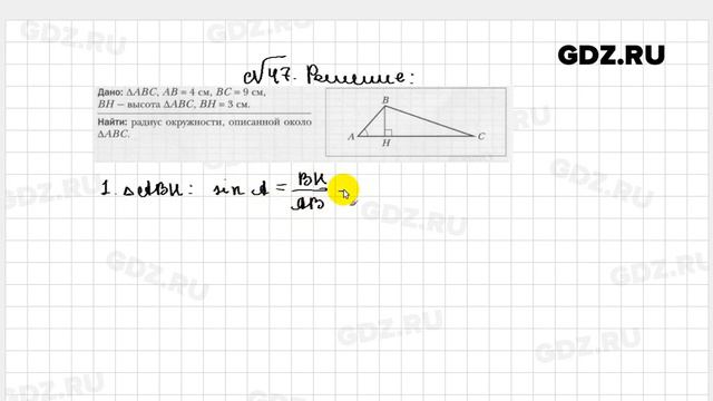 № 47 - Геометрия 9 класс Мерзляк рабочая тетрадь