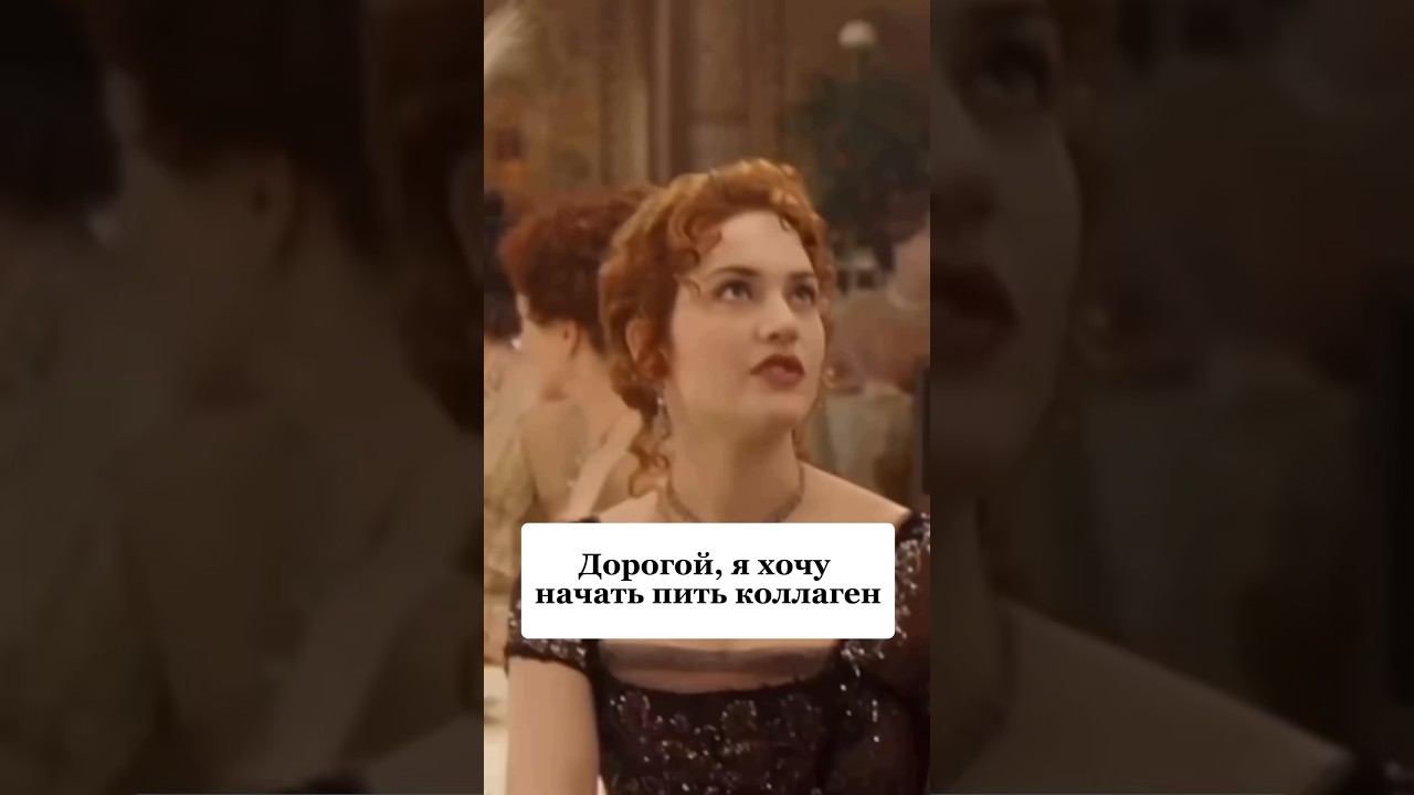 Не затягивайте, девочки. Коллаген - белок молодости