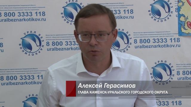Главный нарколог УрФО Антон Поддубный провел пресс-конференцию для каменских СМИ.