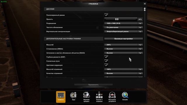 Euro Truck Simulator 2 настройка графики для слабых пк. гайд!