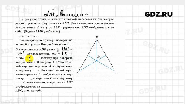 № 91 - Геометрия 9 класс Атанасян Рабочая тетрадь