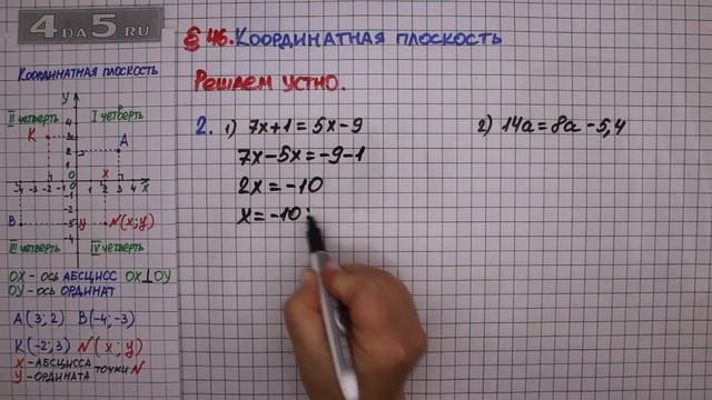 Решаем устно задание 2 – § 46 – Математика 6 класс – Мерзляк А.Г., Полонский В.Б., Якир М.С.
