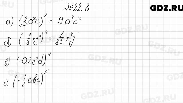 № 22.8 - Алгебра 7 класс Мордкович