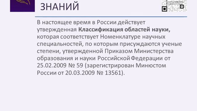 ДОКЛАД. ХИРОЛОГИЯ КАК ОБЛАСТЬ НАУЧНЫХ ЗНАНИЙ