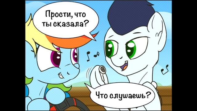 Моменты на двоих. Рэйнбоу и Соарин | комикс