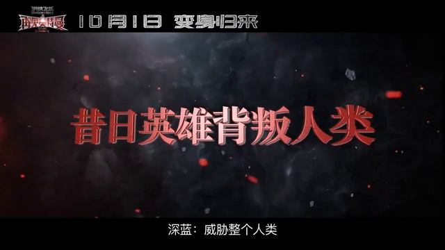 China Ultraman Movie - So Long Ultraman (Trailer 1)