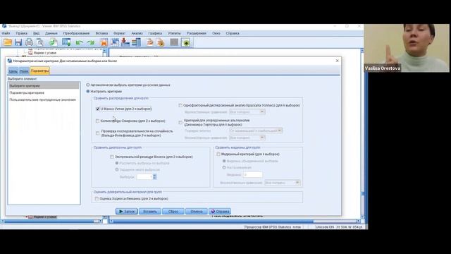Работа с SPSS