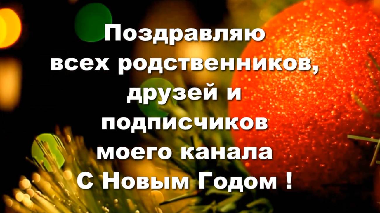 СНГ-С Новым Годом !